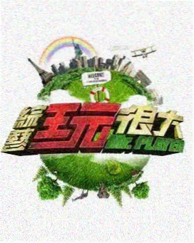 声生不息·宝岛季 - 影视大片免费